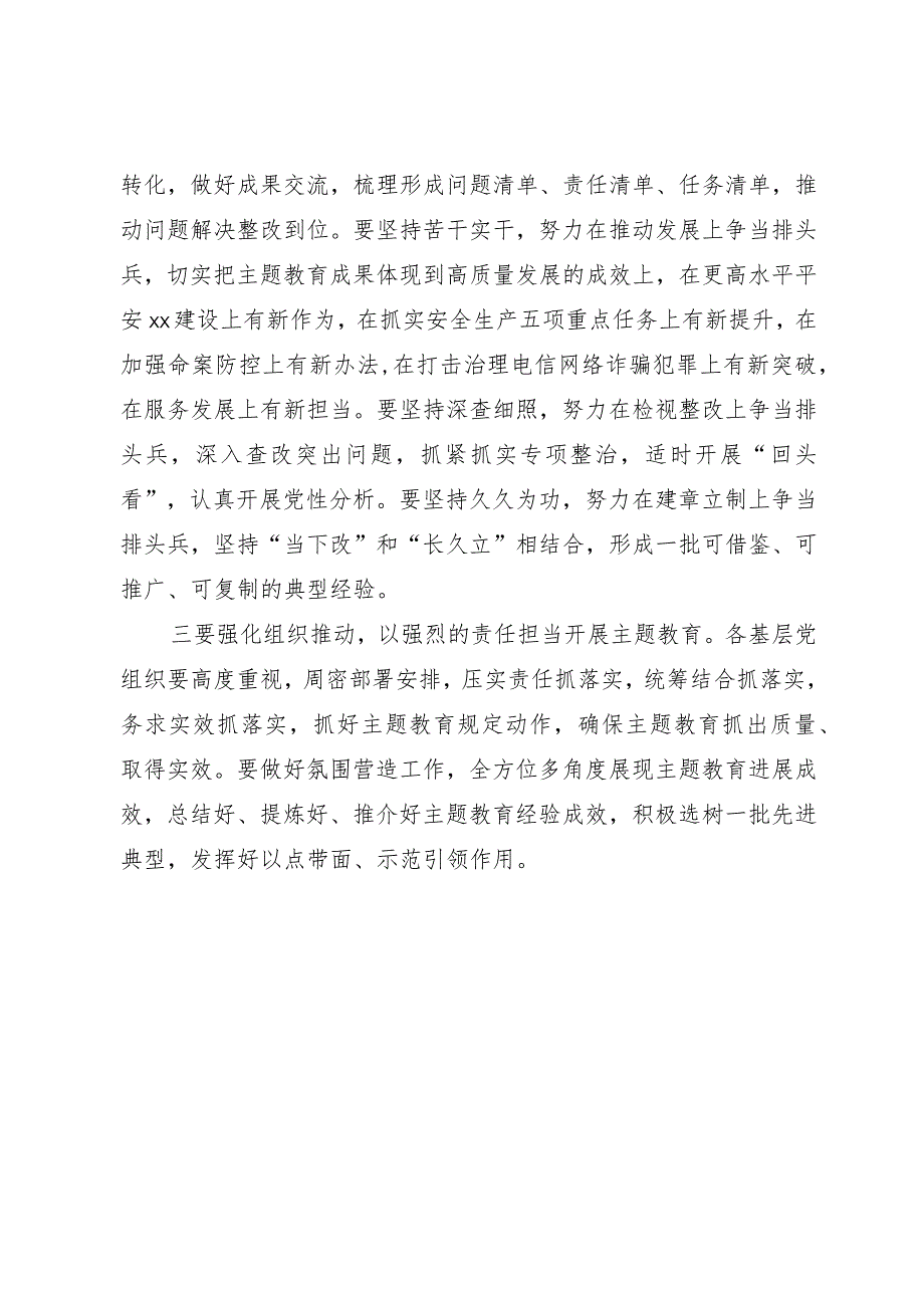 在学习贯彻2023年主题教育第一次集体学习会讲话.docx_第2页