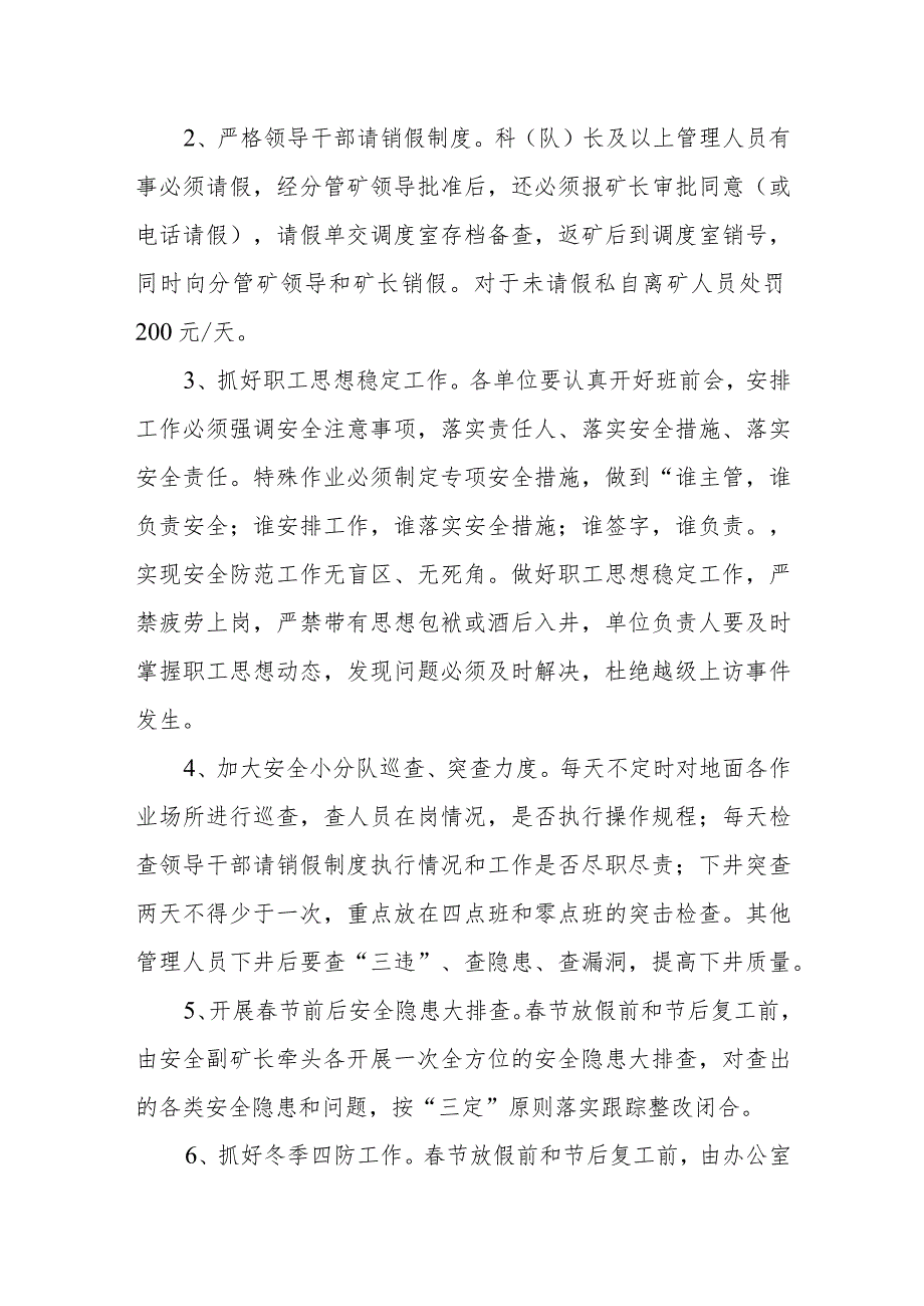春节期间矿场的安全应急预案7.docx_第2页