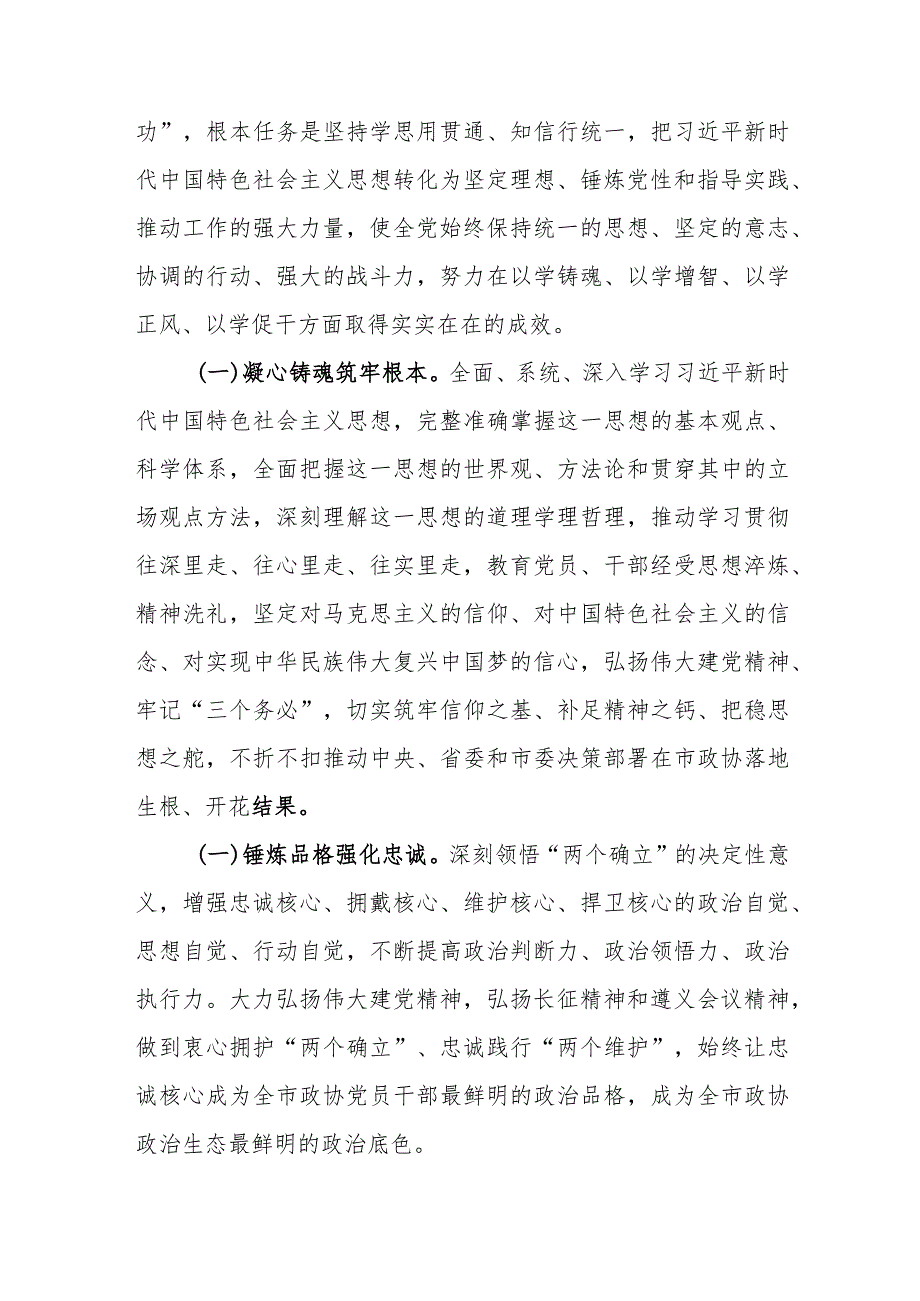 （3篇）2023年开展第二批主题教育的实施方案.docx_第2页