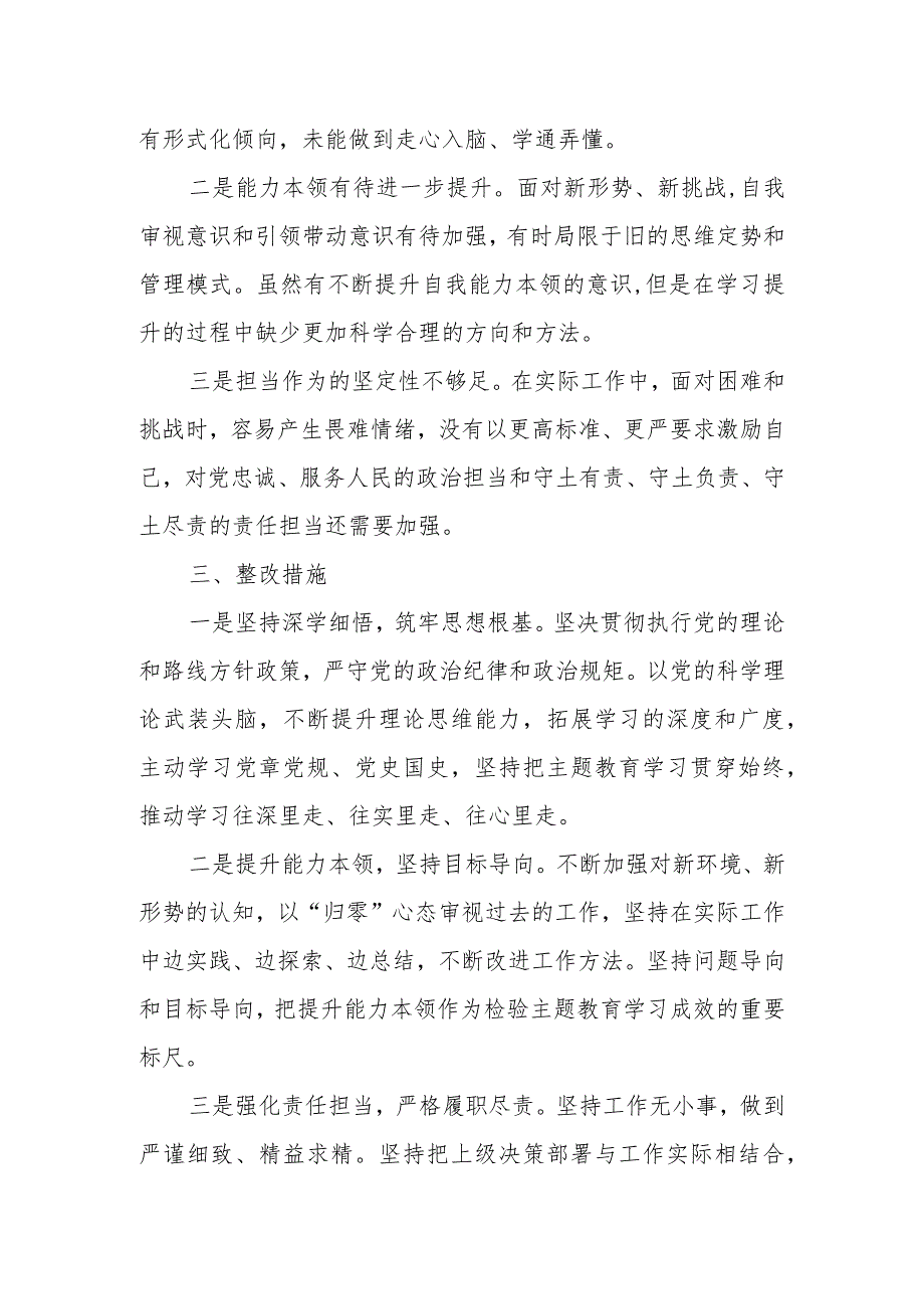 国企2023年主题教育专题组织生活会对照检查材料.docx_第3页