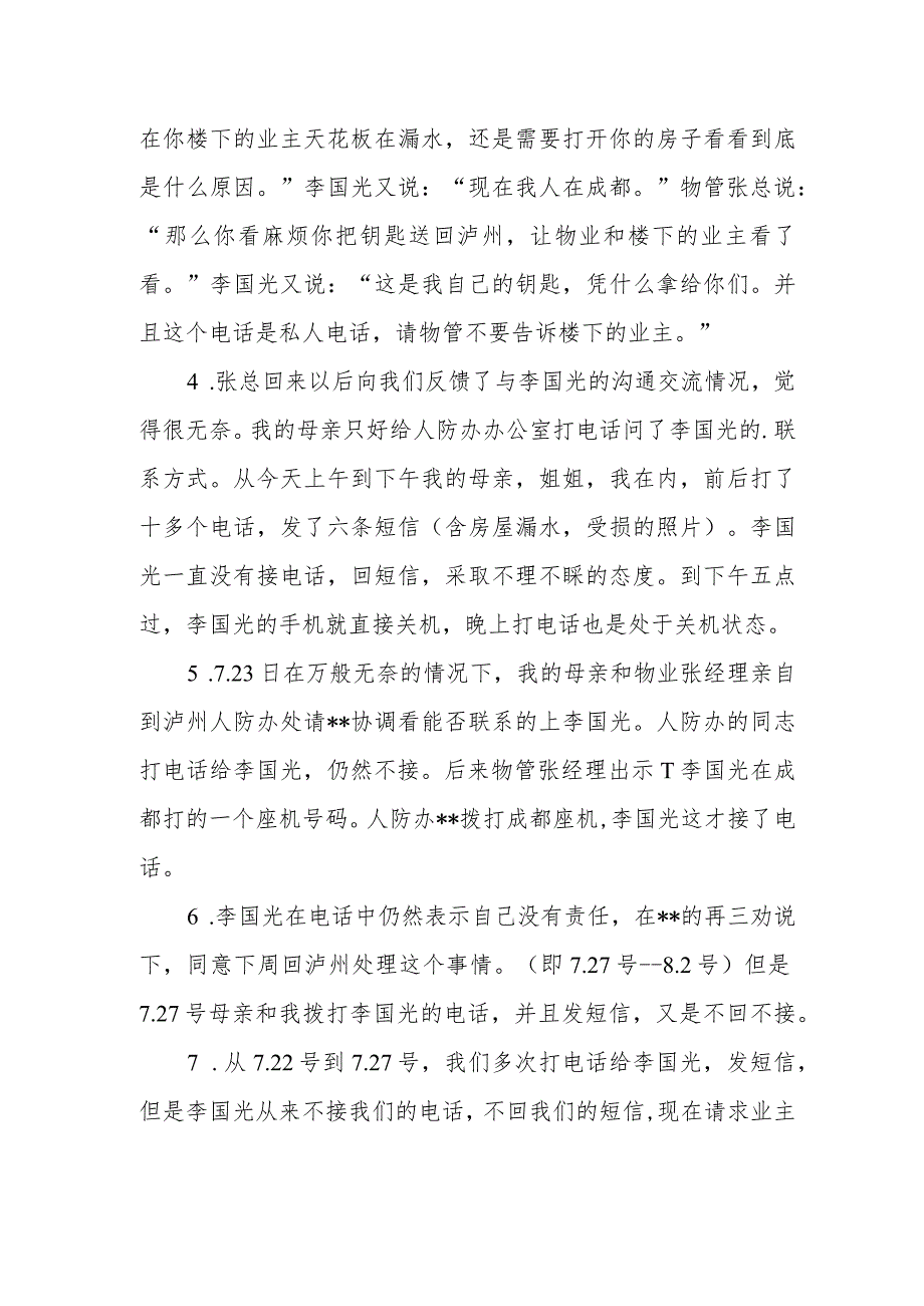 楼房渗水情况说明1.docx_第2页