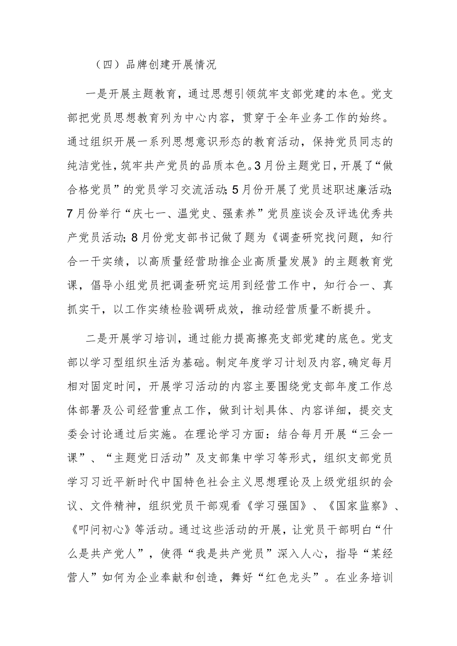 “一单位一品牌、一支部一特色”党建品牌创建工作汇报材料 .docx_第2页