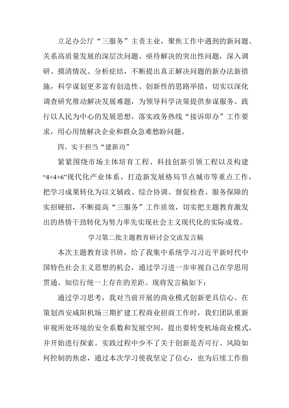 社区学习第二批主题教育研讨会交流发言稿（5份）.docx_第2页