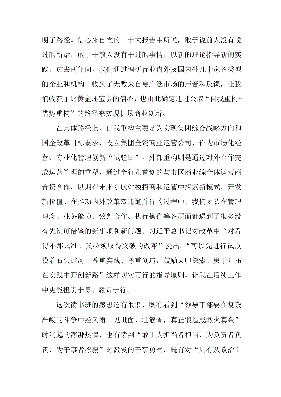 社区学习第二批主题教育研讨会交流发言稿（5份）.docx_第3页