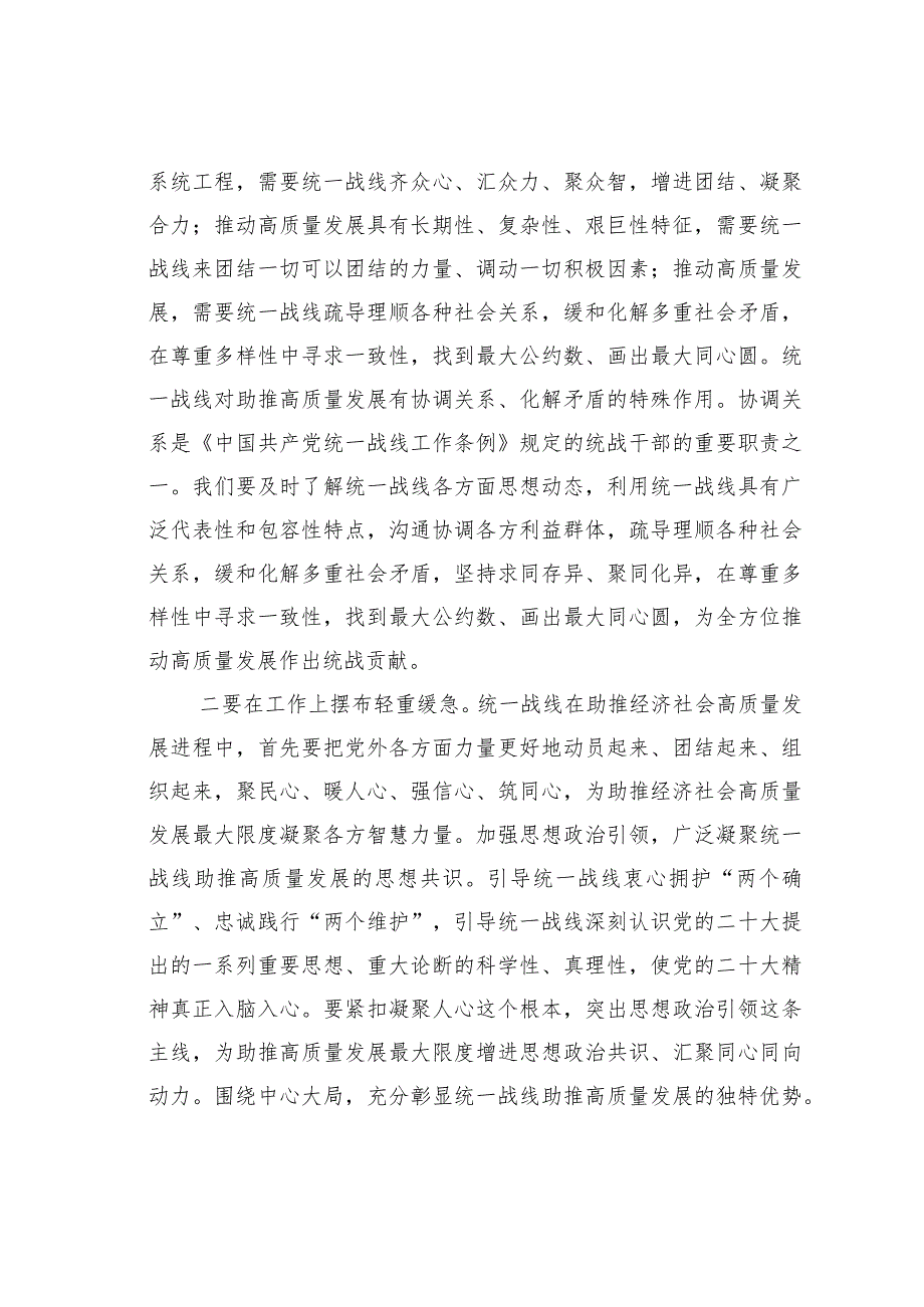 统战部”三个摆进去”研讨发言材料.docx_第3页