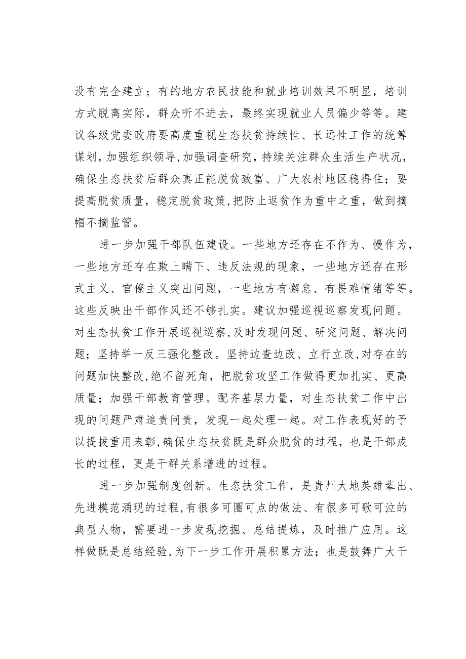 纵深推进贵州生态扶贫.docx_第3页