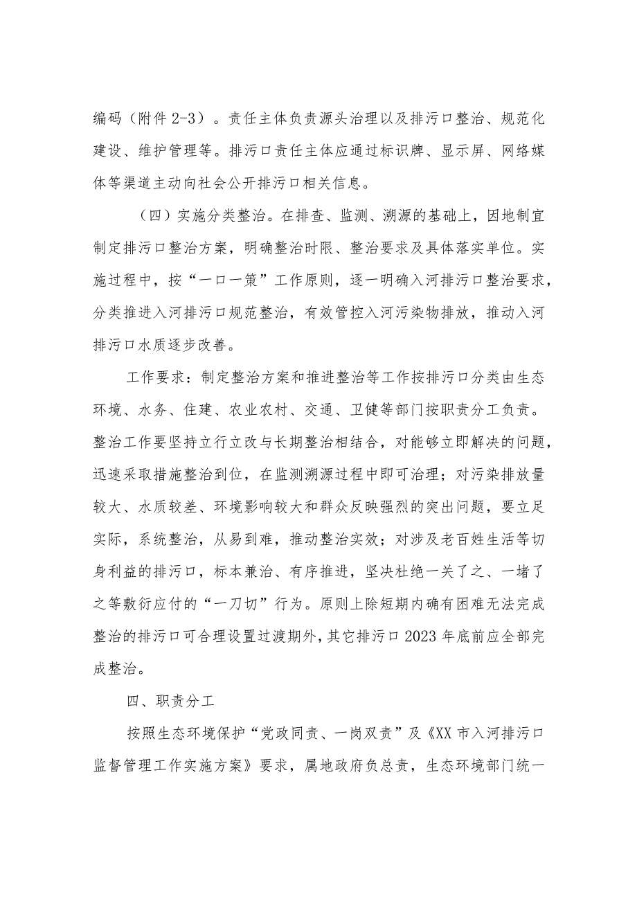 XX县入河排污口排查溯源整治工作实施方案.docx_第3页