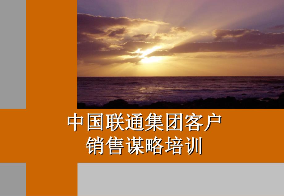 集团客户案例.ppt_第1页