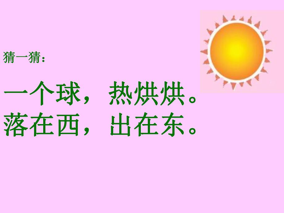 阳光课件1.ppt_第1页