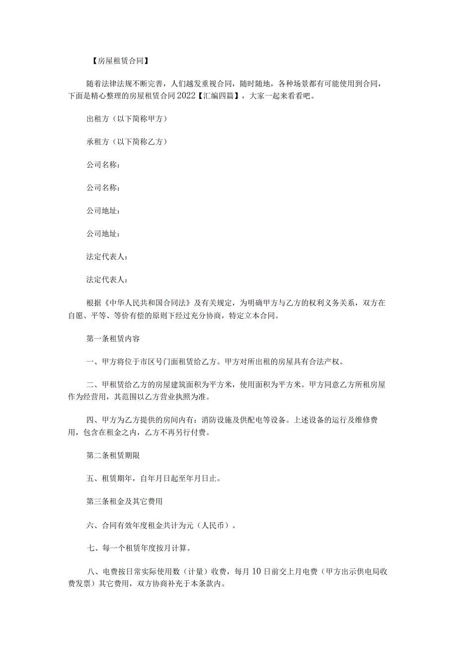 房屋租赁合同2022.docx_第1页