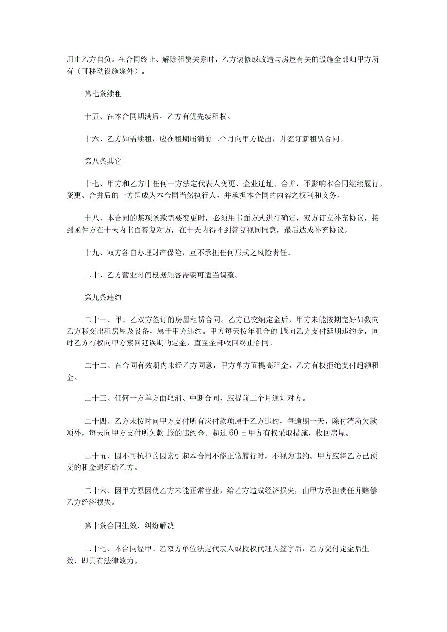 房屋租赁合同2022.docx_第3页