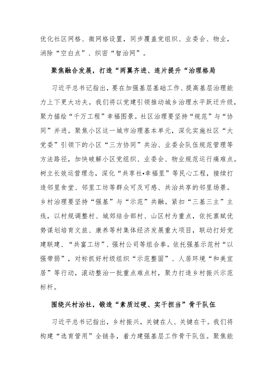 感悟：以党建引领基层治理筑牢“红色根脉”强基示范.docx_第2页