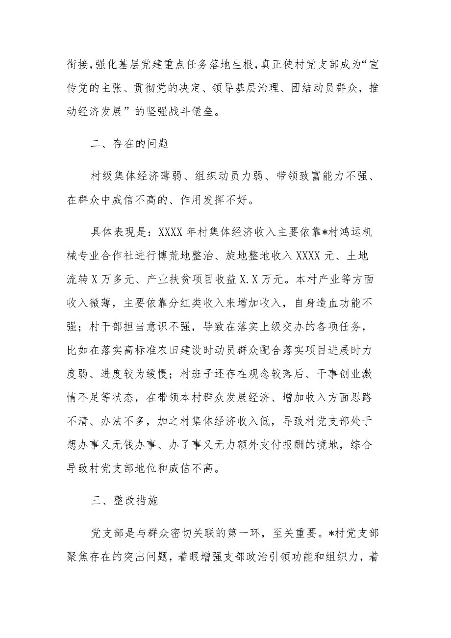 2023年党支部软弱涣散党组织整顿提升工作实施方案参考范文.docx_第2页