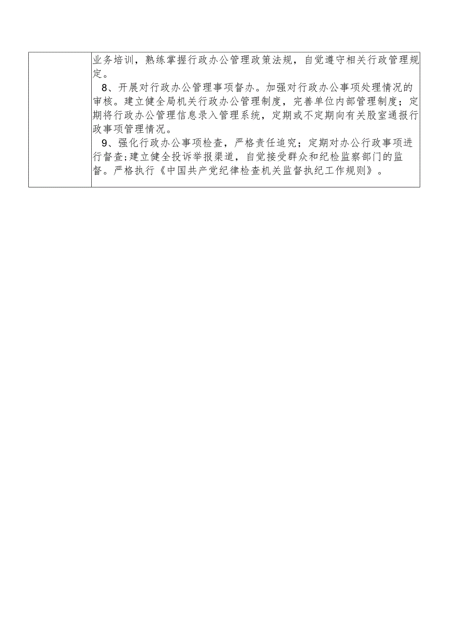 某县交通运输部门办公室主任个人岗位廉政风险点排查登记表.docx_第3页