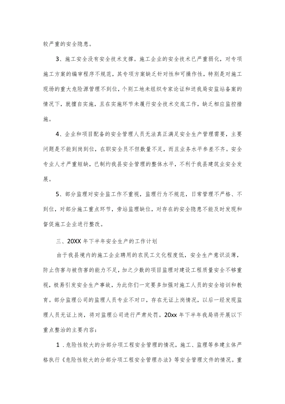 建筑施工安全生产管理工作表态发言.docx_第3页