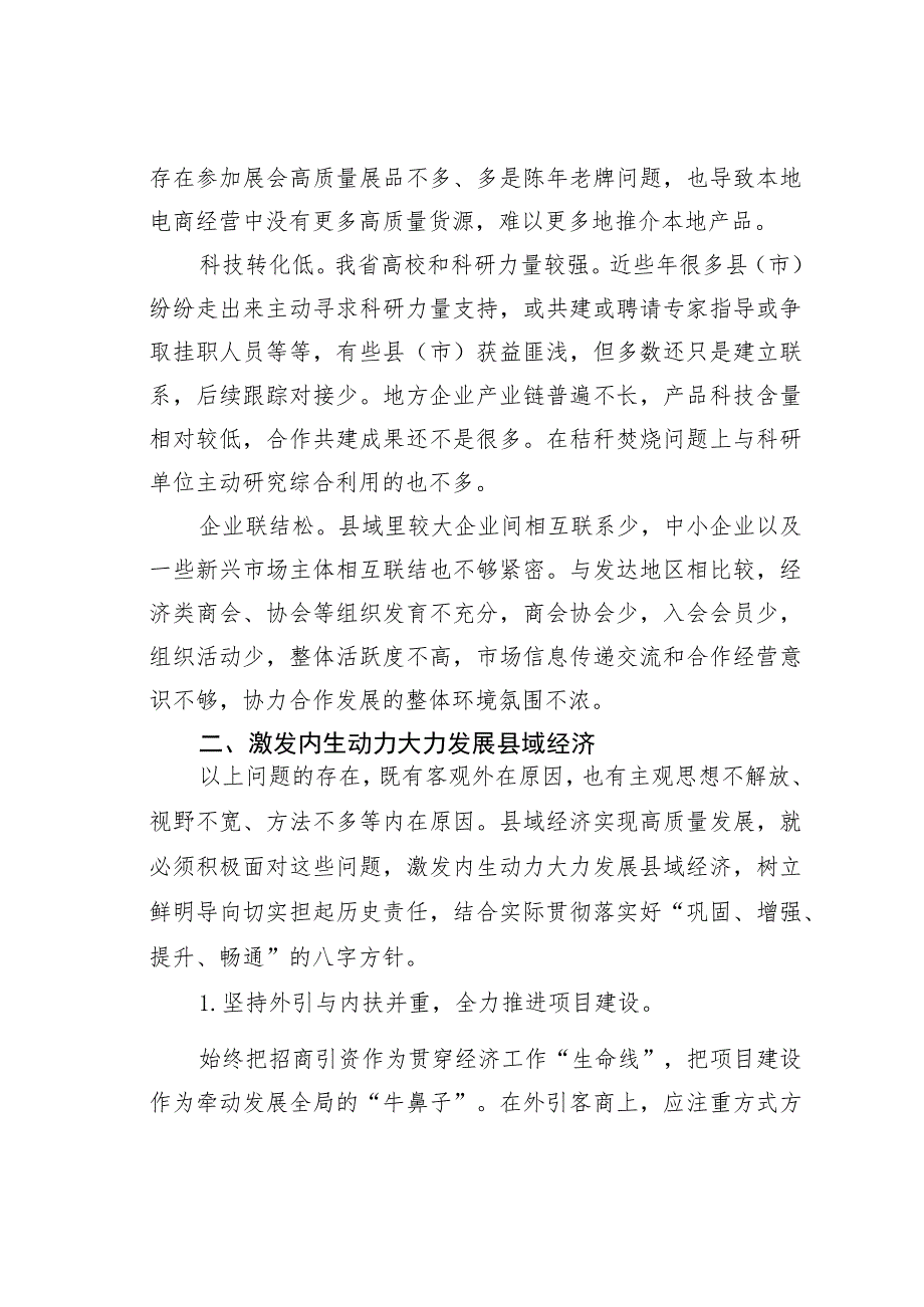 破解制约县域经济的七大短板.docx_第3页