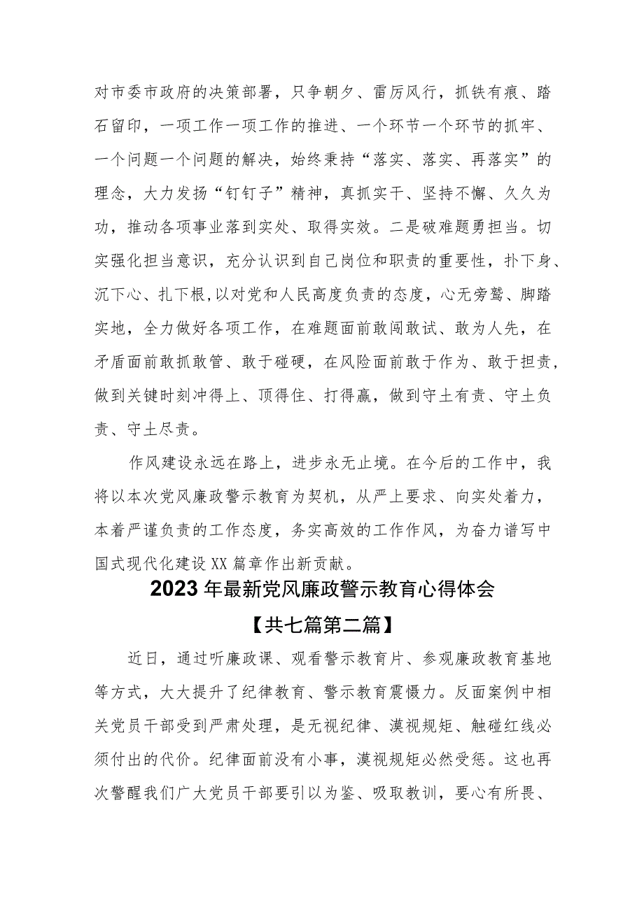 （7篇）2023年最新党风廉政警示教育心得体会.docx_第3页