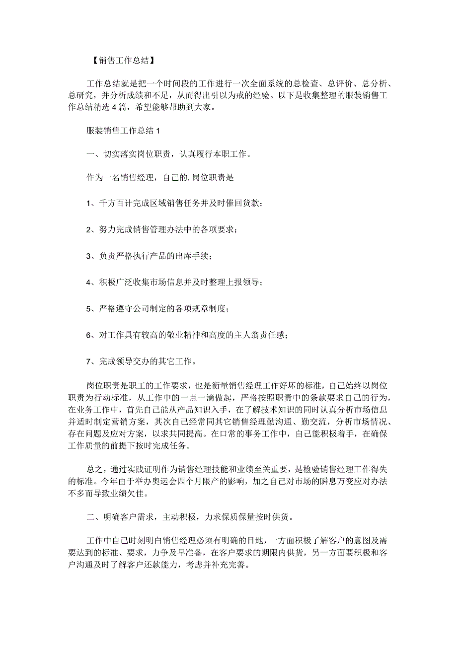 服装销售工作总结.docx_第1页