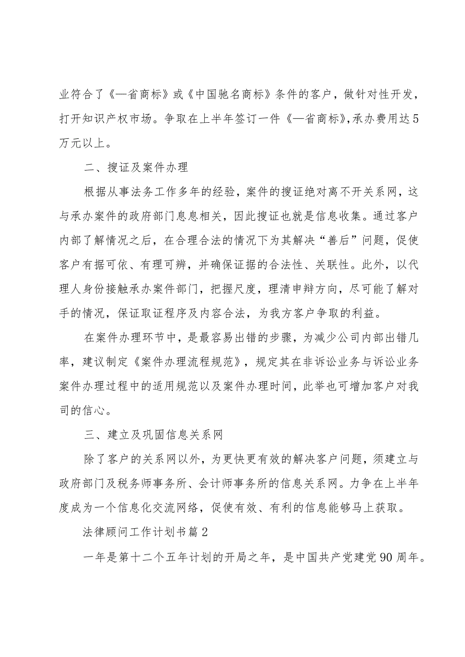 法律顾问工作计划书（3篇）.docx_第2页