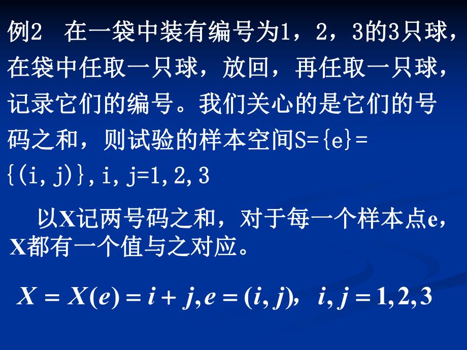 随机变量及概率分布.ppt_第3页