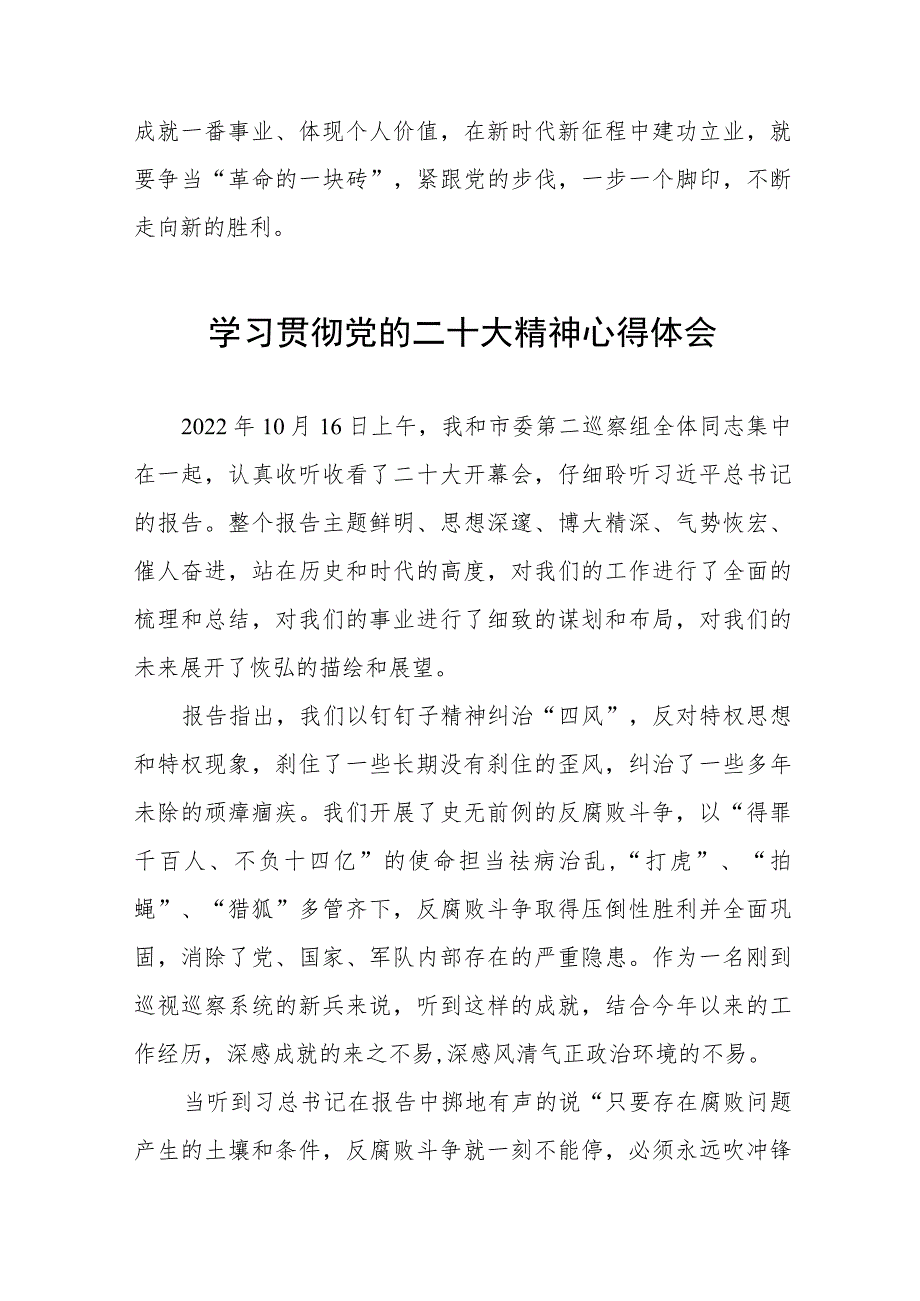 纪检干部关于学习贯彻二十大精神的心得体会演讲稿六篇.docx_第2页