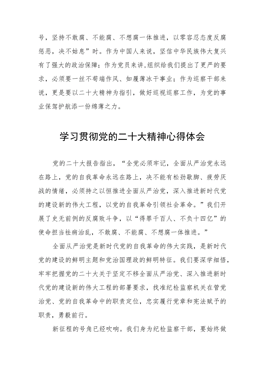 纪检干部关于学习贯彻二十大精神的心得体会演讲稿六篇.docx_第3页