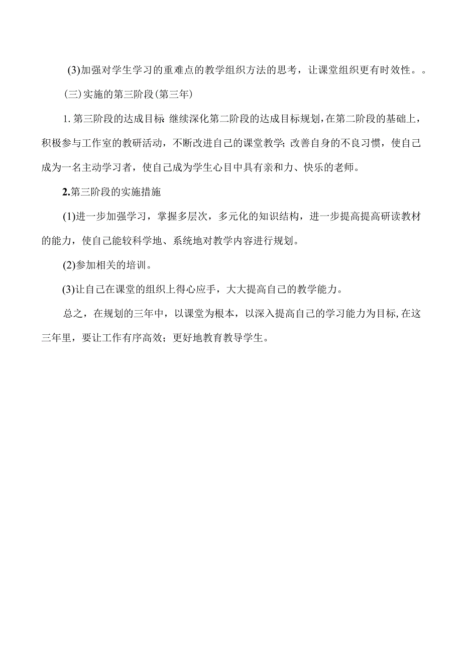 城关小学教师三年个人发展规划.docx_第3页