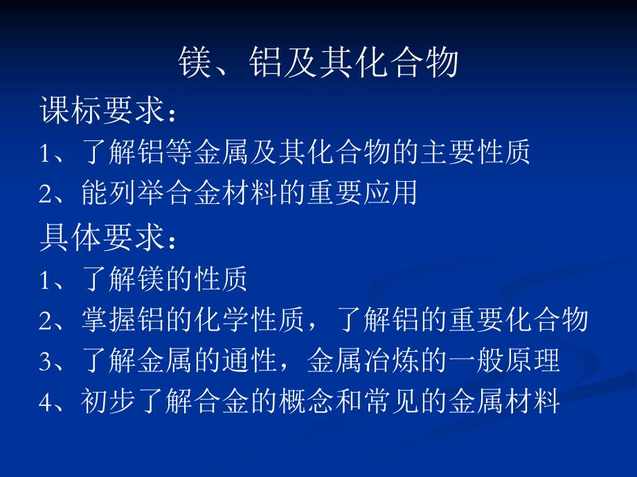 镁铝及其化合物.ppt_第1页