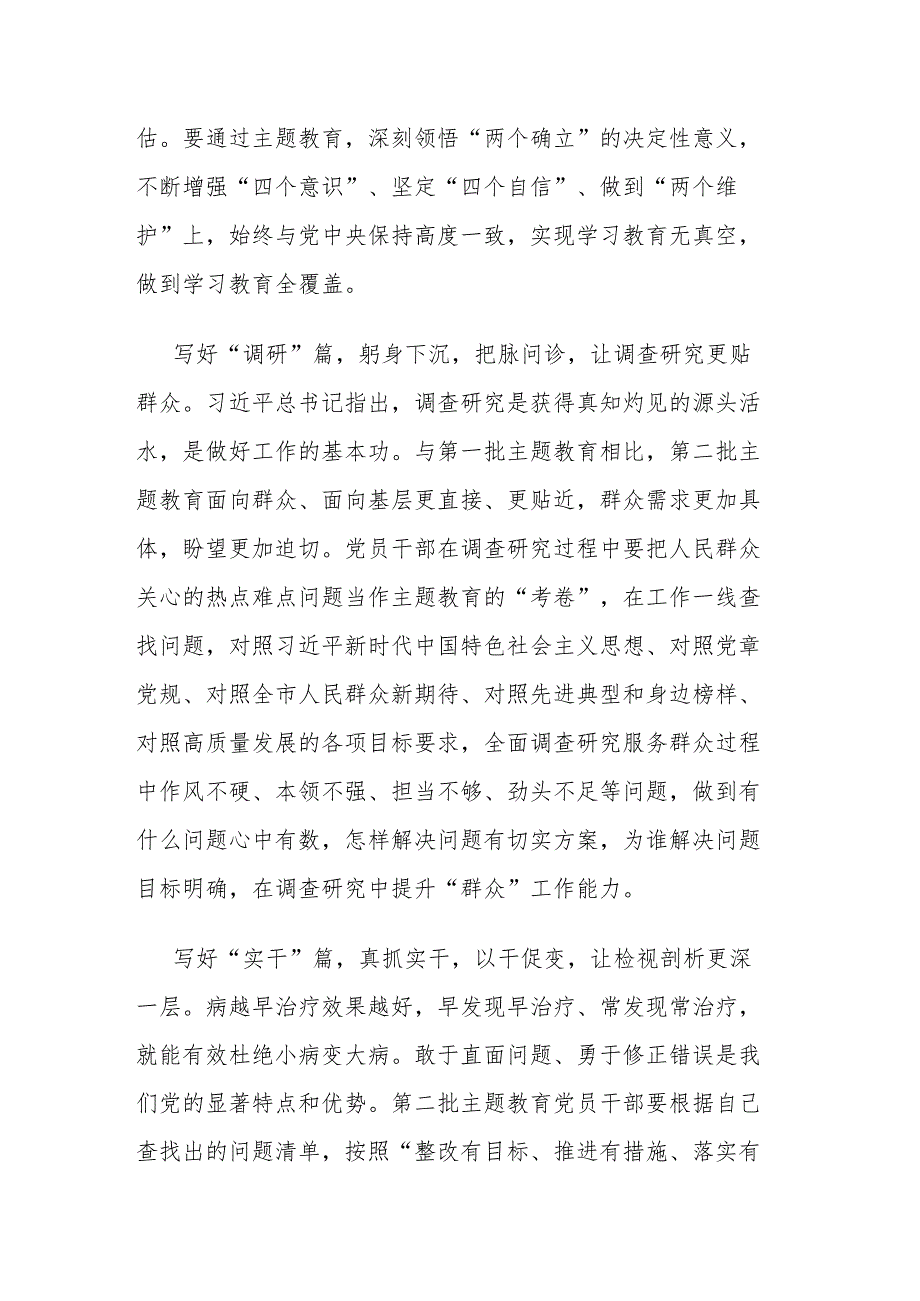 领导班子在第二批主题教育讲话班发言材料.docx_第2页