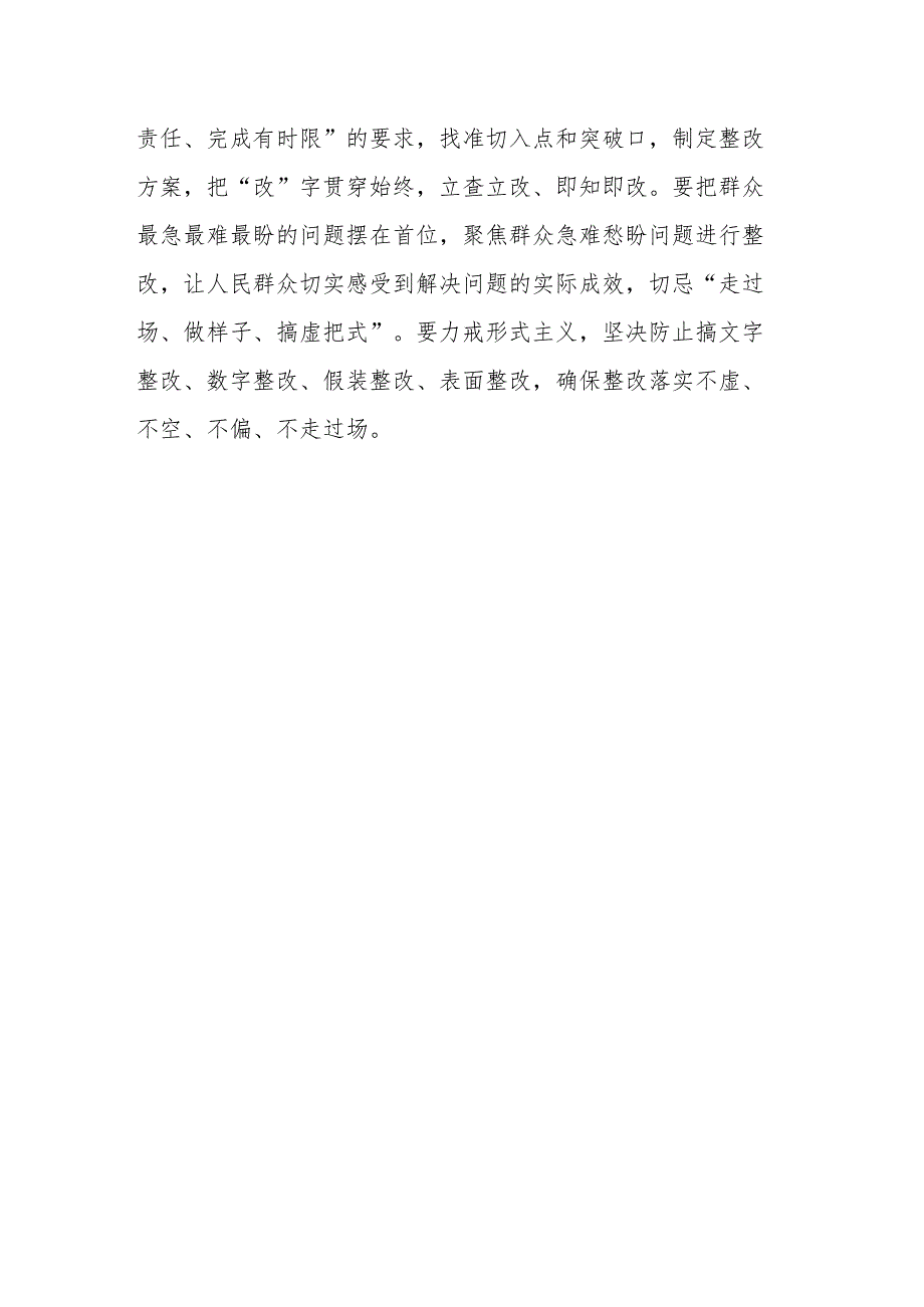 领导班子在第二批主题教育讲话班发言材料.docx_第3页