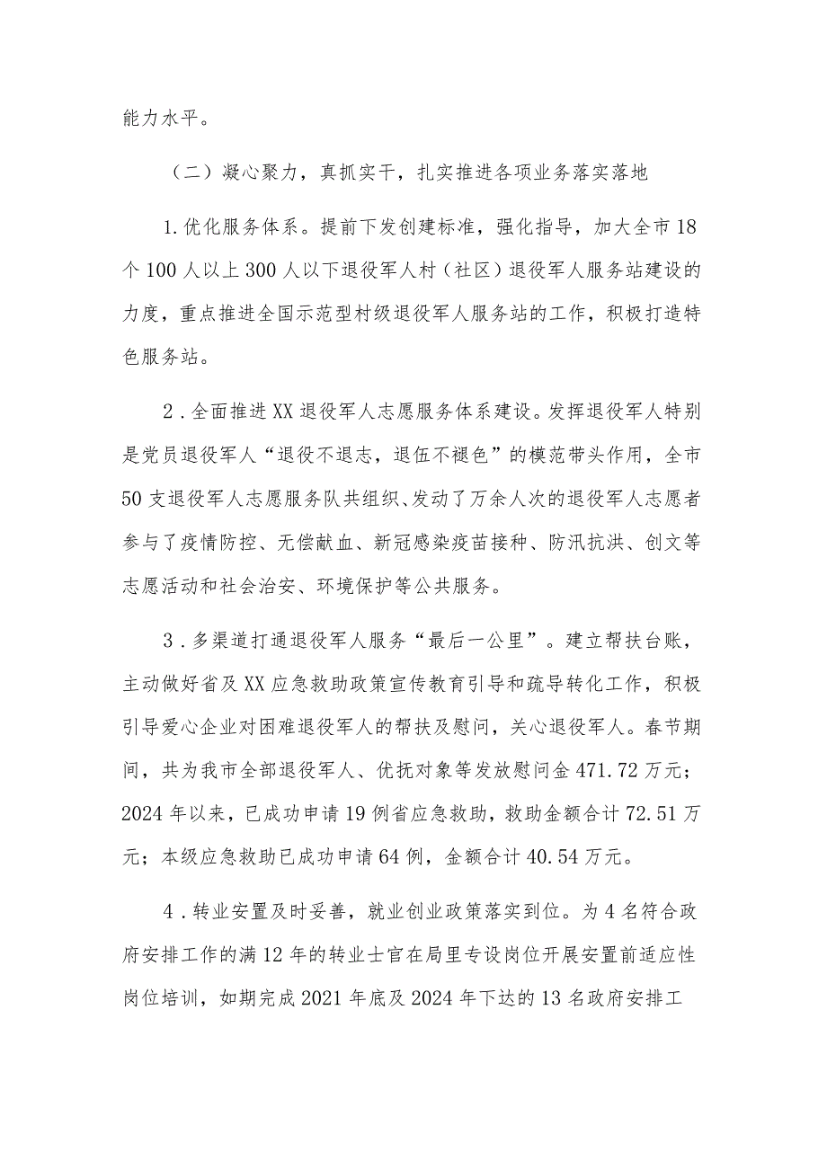 2024年市退役军人事务局工作总结和2024年工作计划范文.docx_第2页