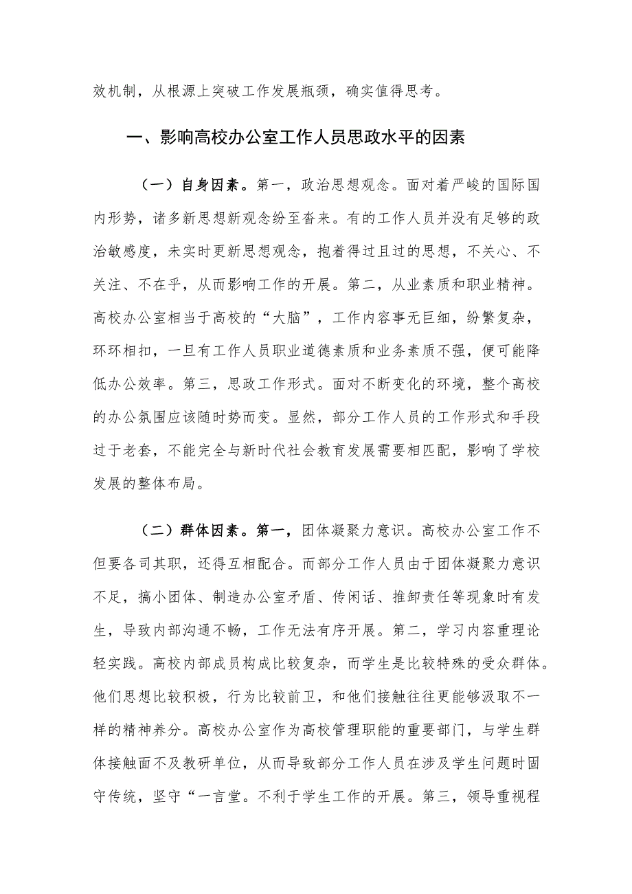 提升高校办公室工作人员思政水平的有效策略探讨.docx_第2页