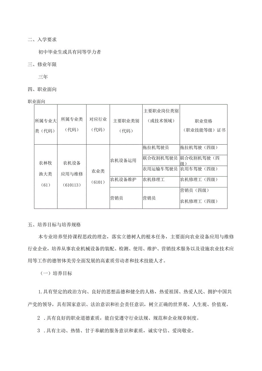 重庆市梁平职业教育中心农机设备应用与维修专业人才培养方案2023年6月修订.docx_第3页