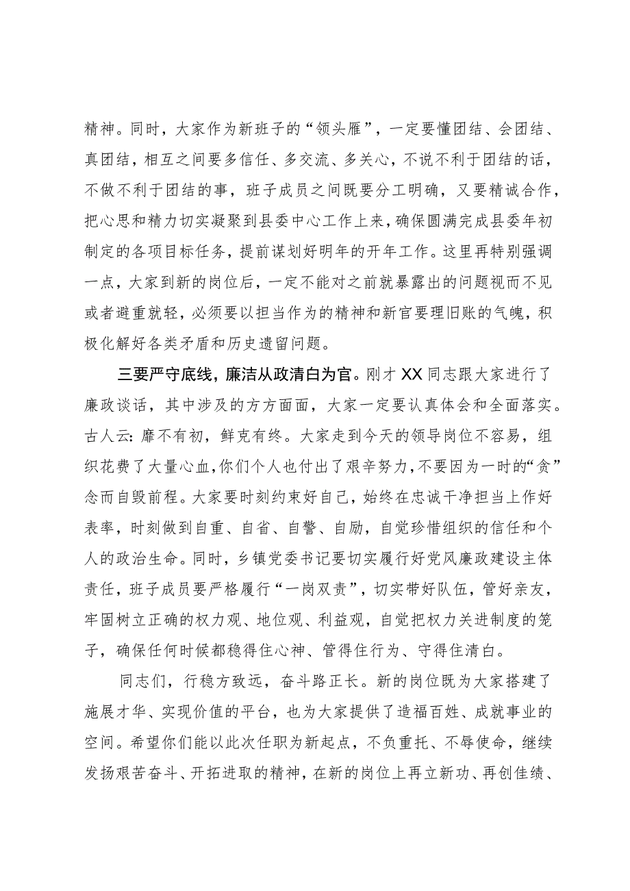 在某县干部任前谈话及廉政谈话会议上的讲话.docx_第3页