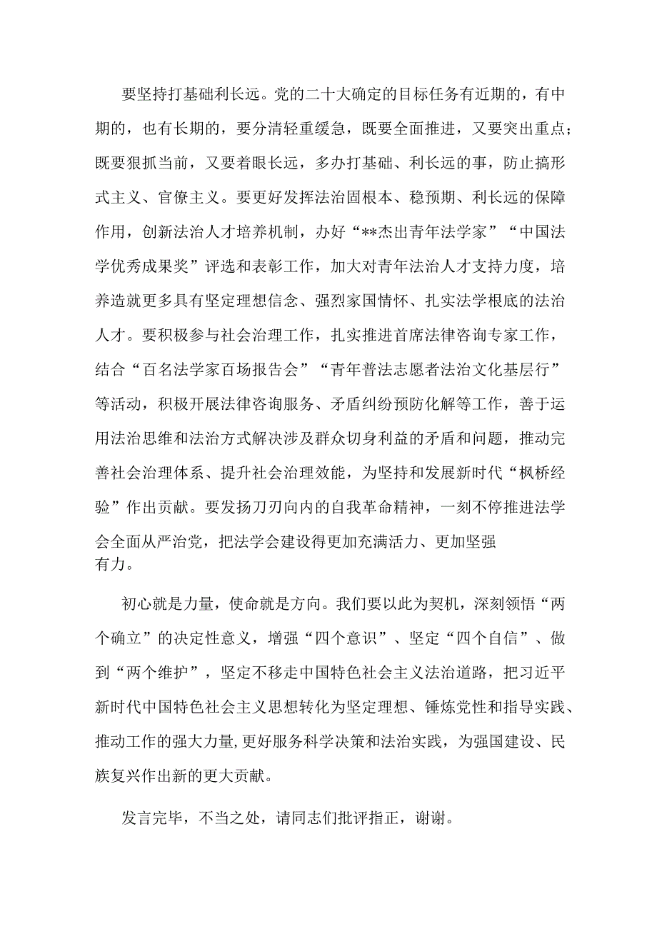 在法院党组理论学习中心组专题研讨交流会上的发言（政绩观）.docx_第3页