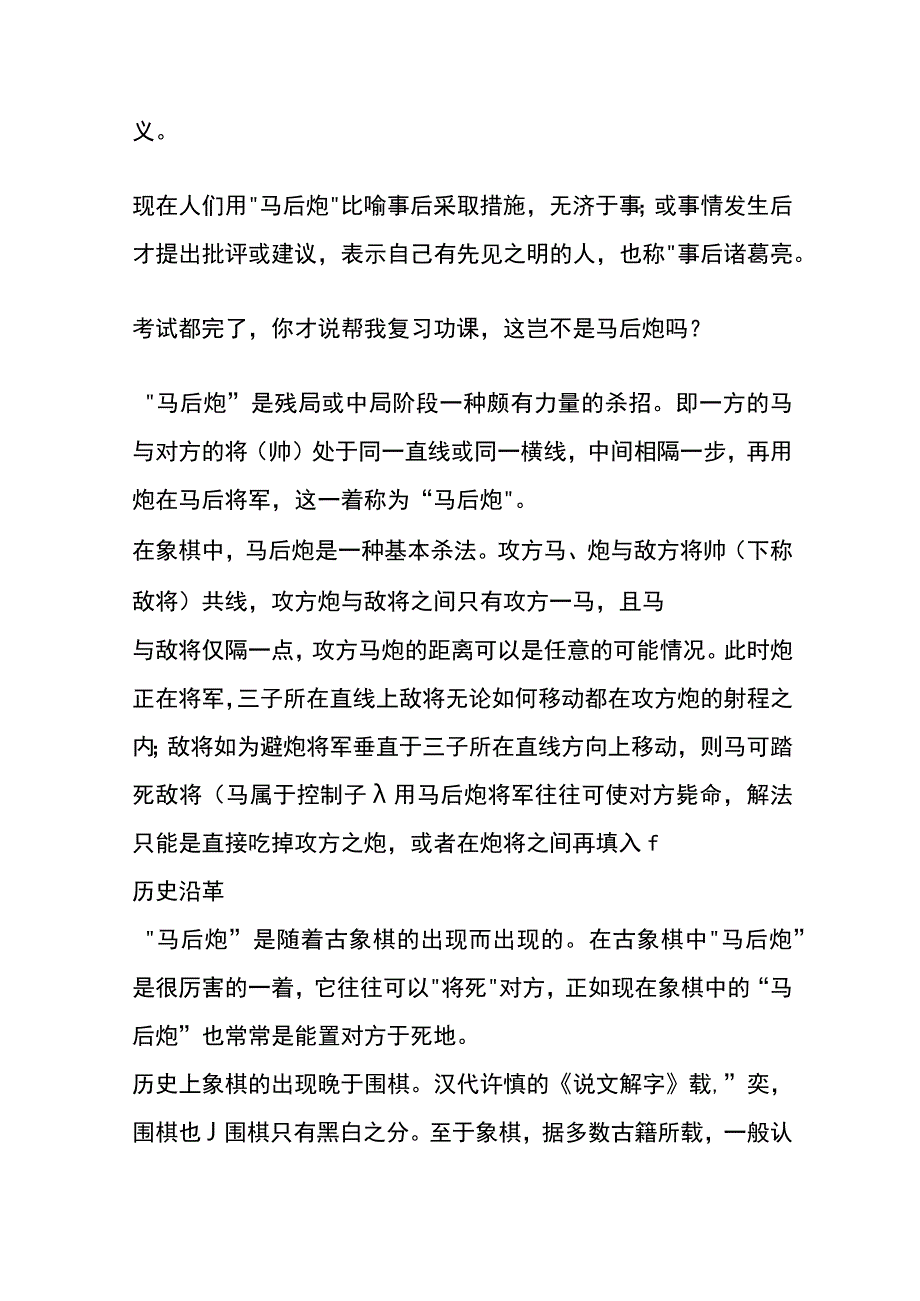 马后炮的意思.docx_第2页