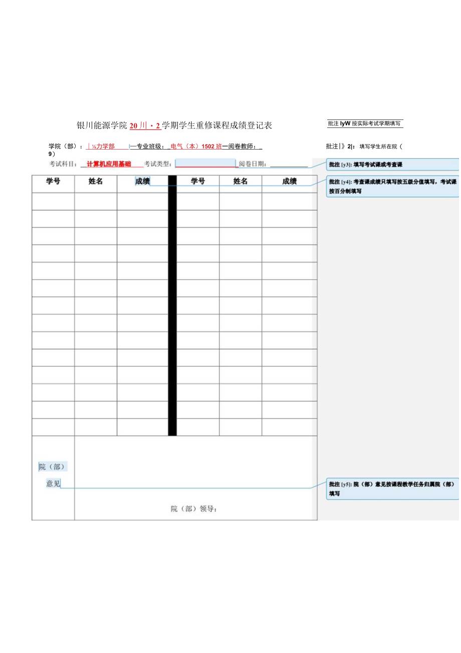 银川能源学院2018-按实际考试学期填写2学期学生重修课程成绩登记表.docx_第1页