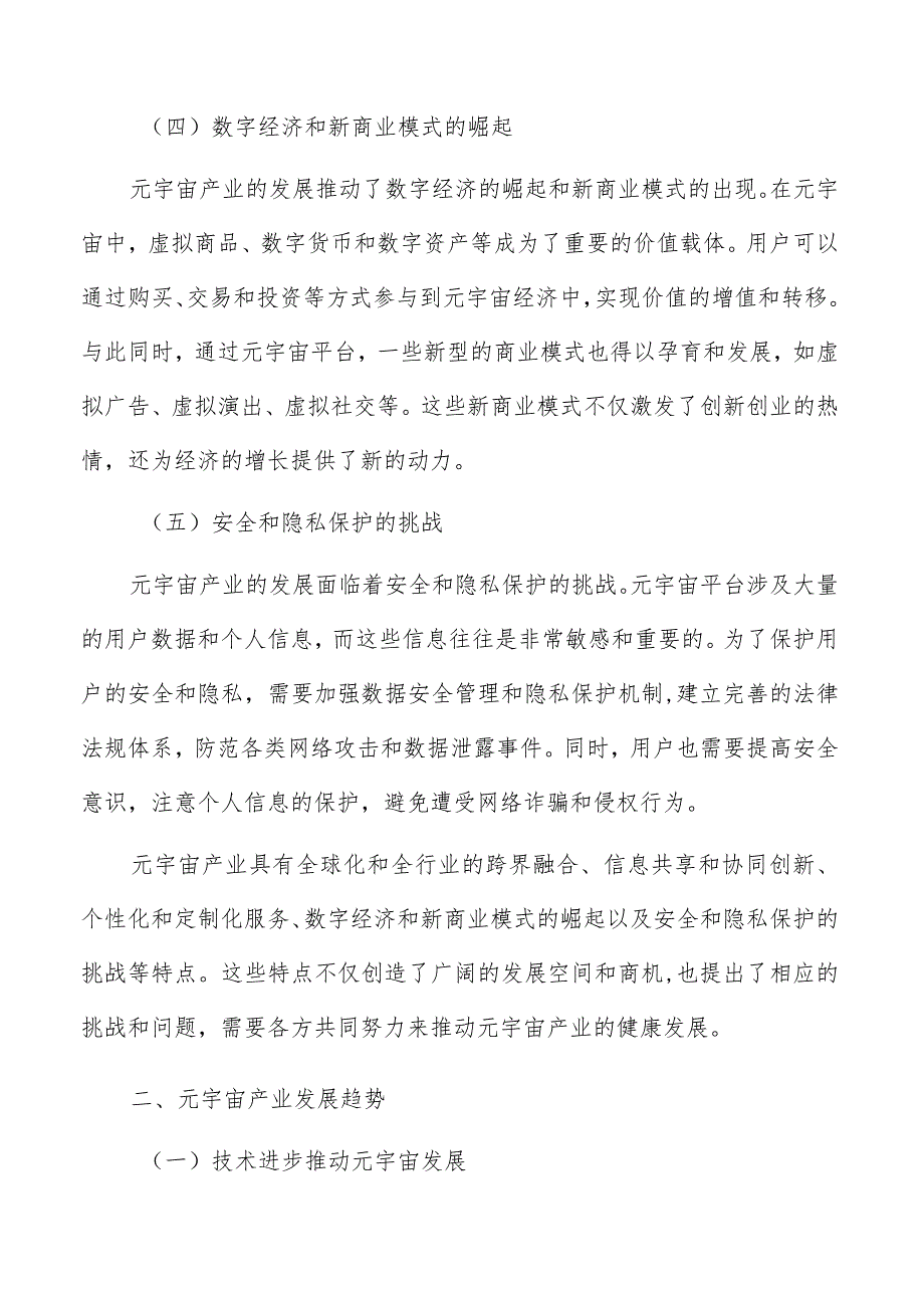 构建安全可信元宇宙产业治理体系实施方案.docx_第3页