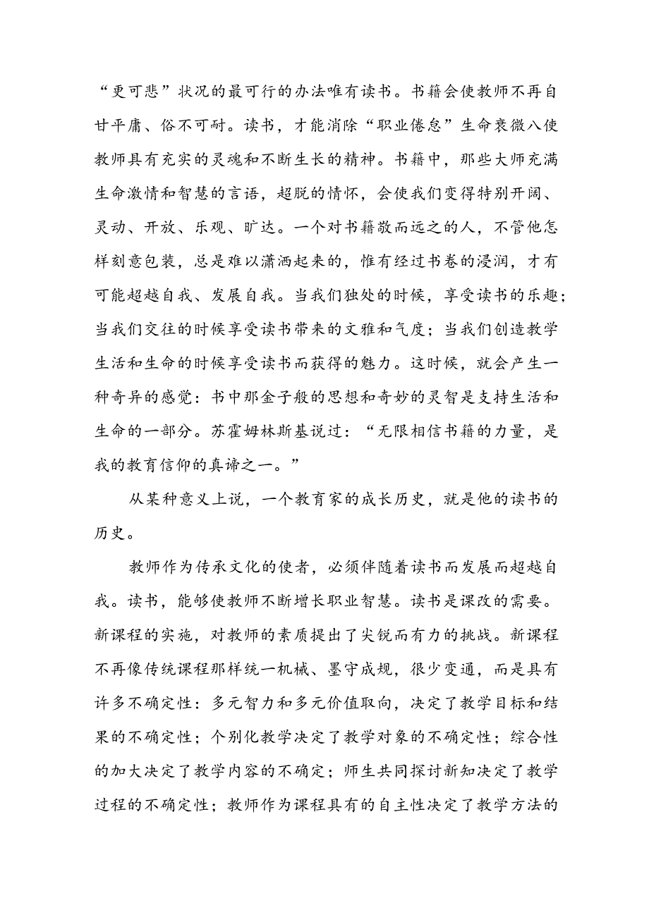 教师读书的心得体会500字 教师读书心得体会(十三篇).docx_第2页