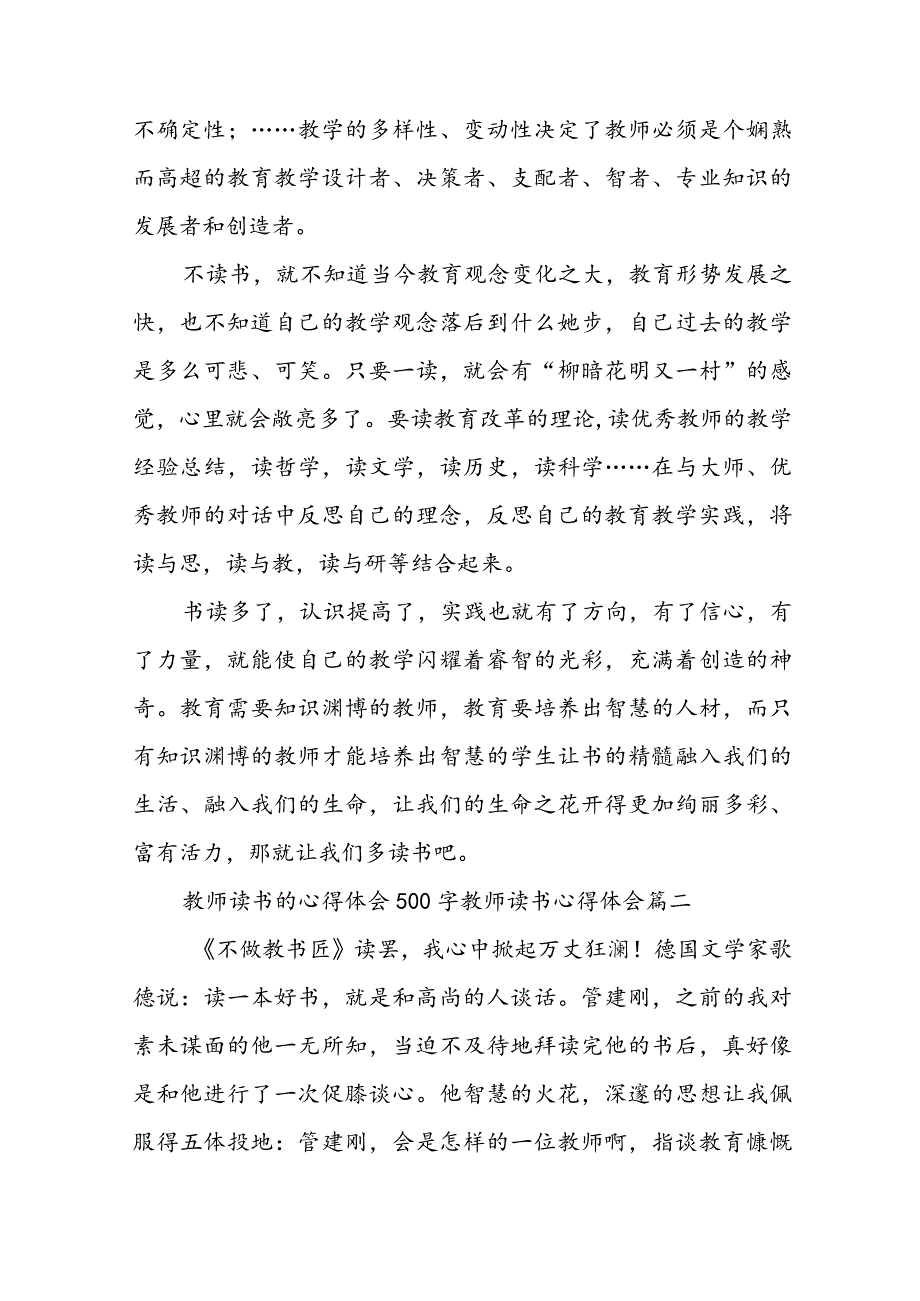 教师读书的心得体会500字 教师读书心得体会(十三篇).docx_第3页