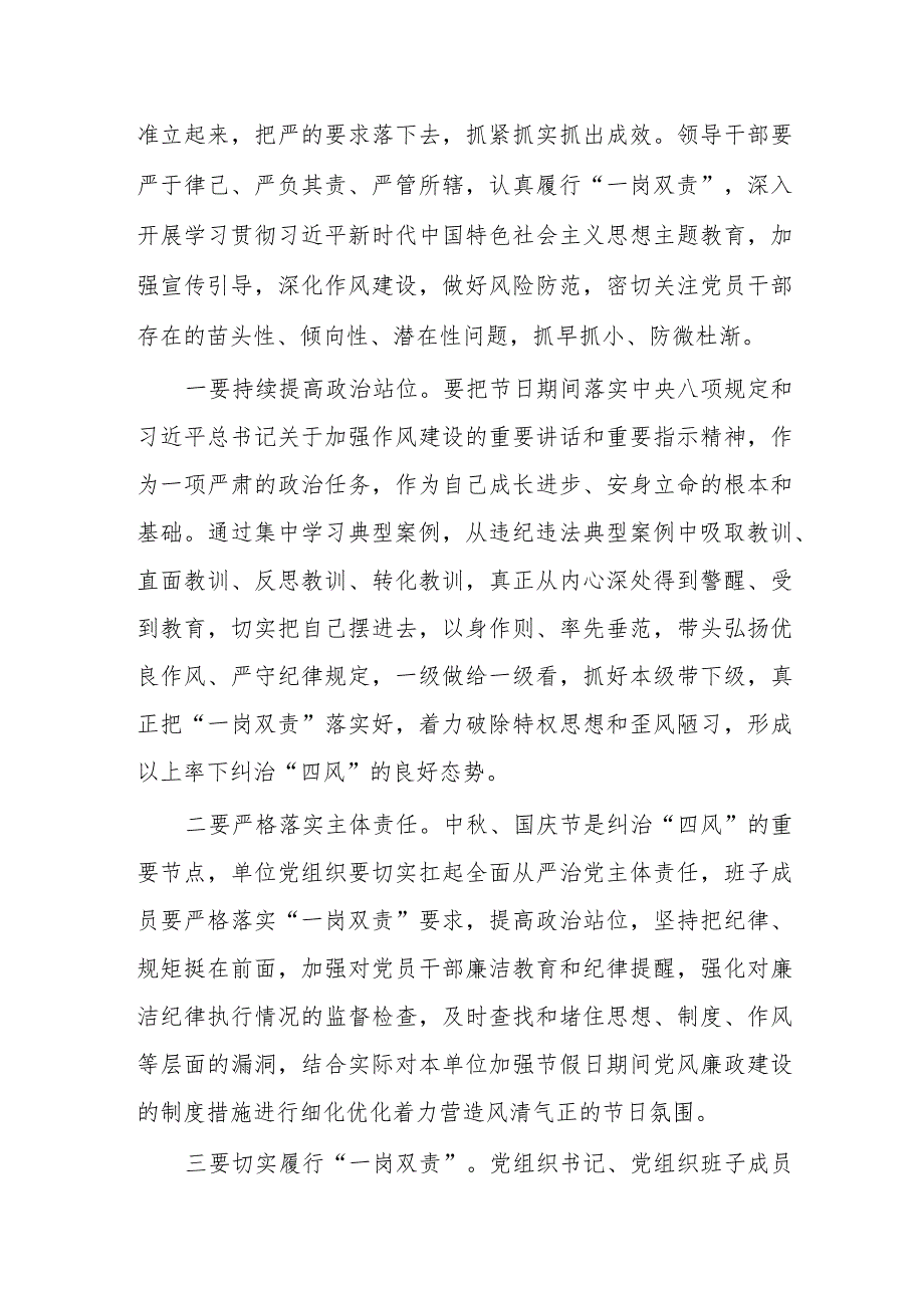 （5篇）在2023年中秋国庆节前集体廉政谈话会上的讲话稿 .docx_第2页