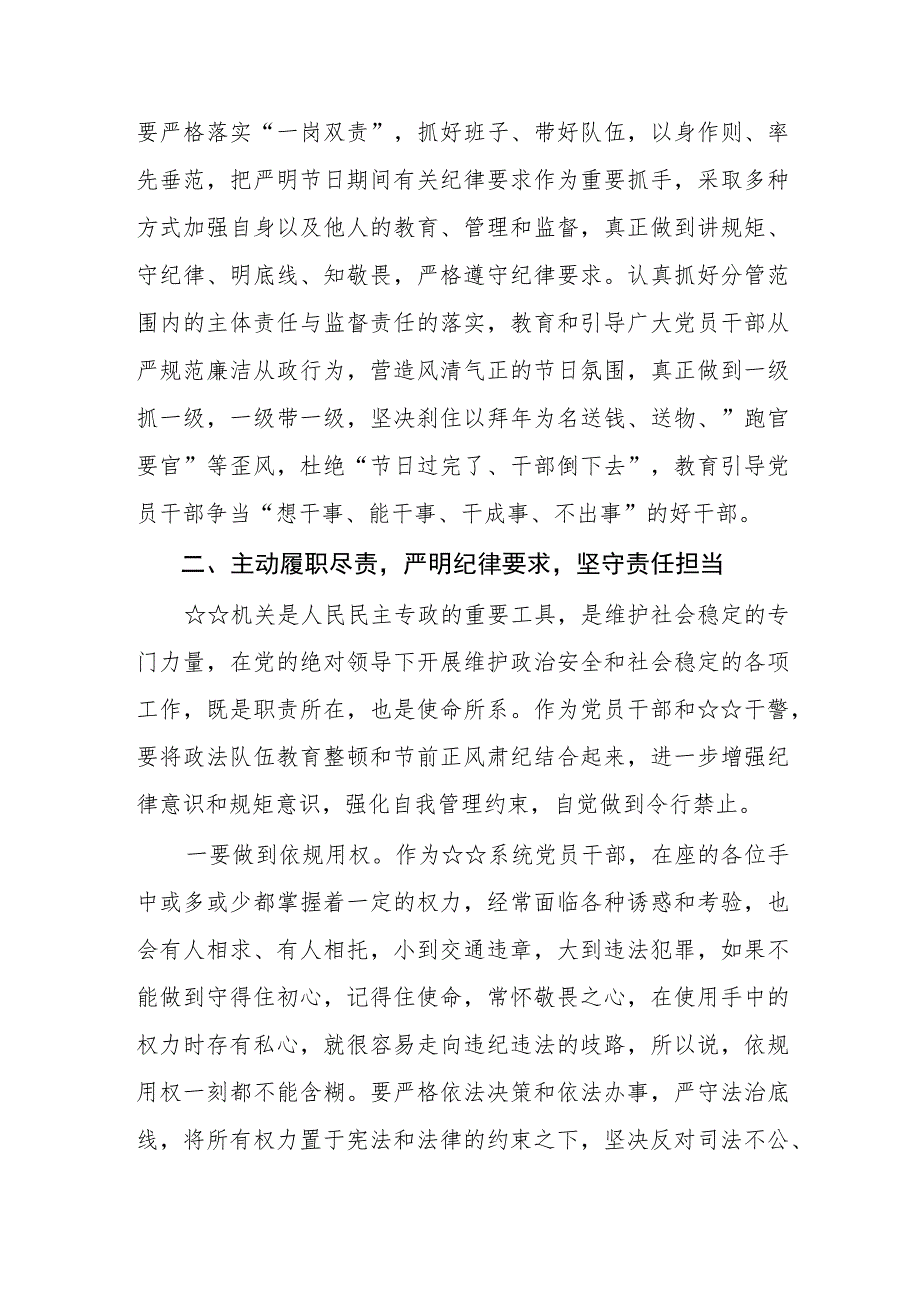 （5篇）在2023年中秋国庆节前集体廉政谈话会上的讲话稿 .docx_第3页