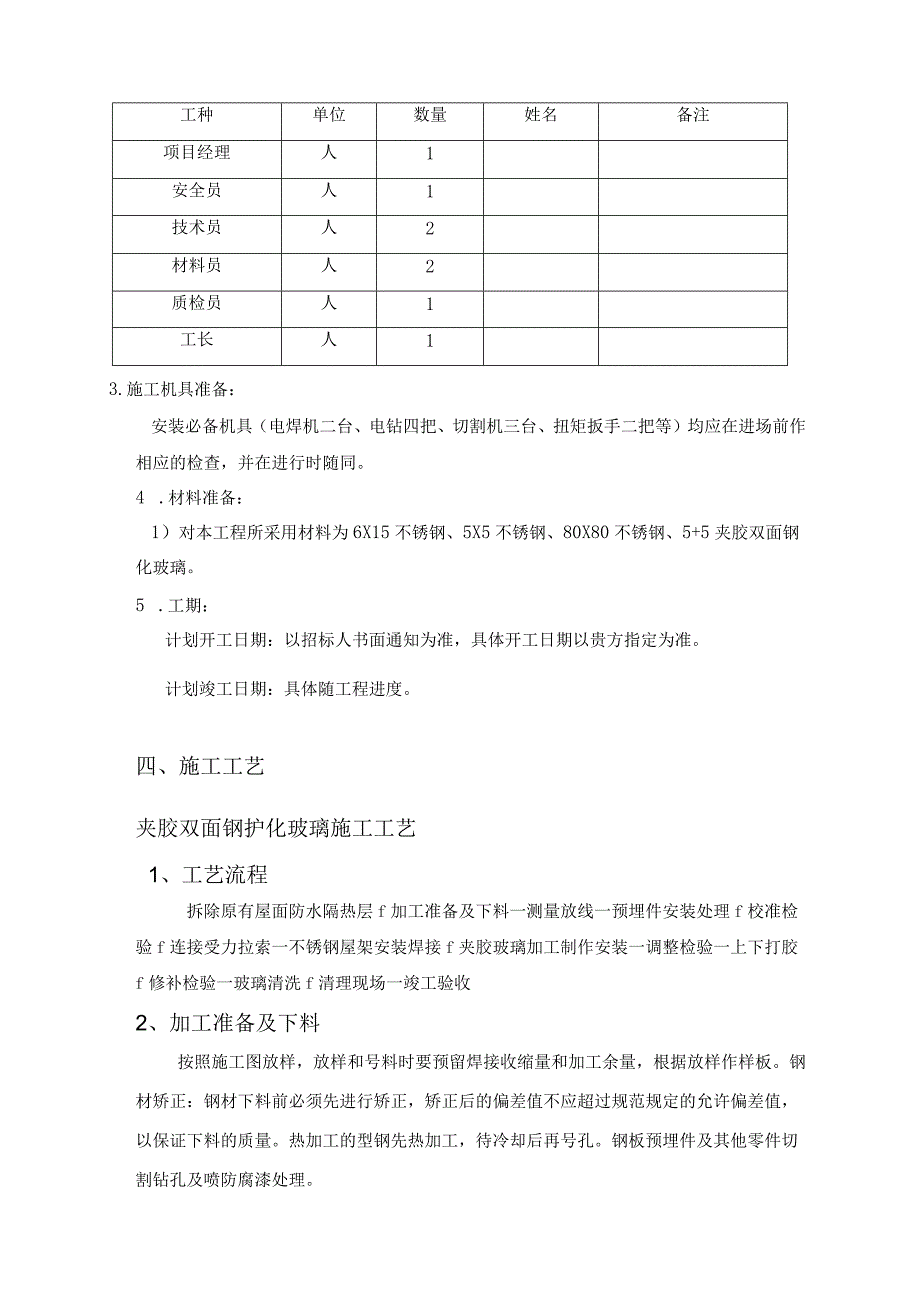 夹胶双面钢化玻璃施工方案-.docx_第3页