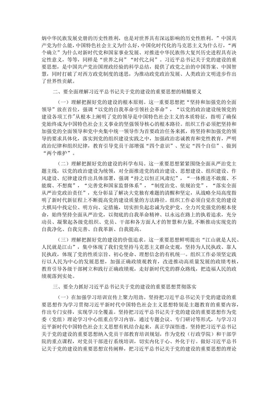 党课讲稿：坚持“三个聚力用劲”落实好立党立国、兴党强国这一重大“法宝”.docx_第2页