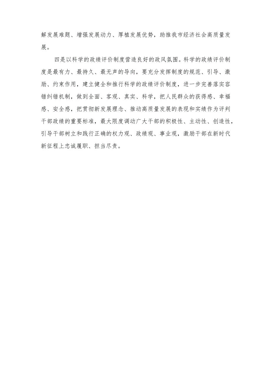 （7篇）副主席在政协党组理论学习中心组政绩观专题研讨交流会上的发言.docx_第3页