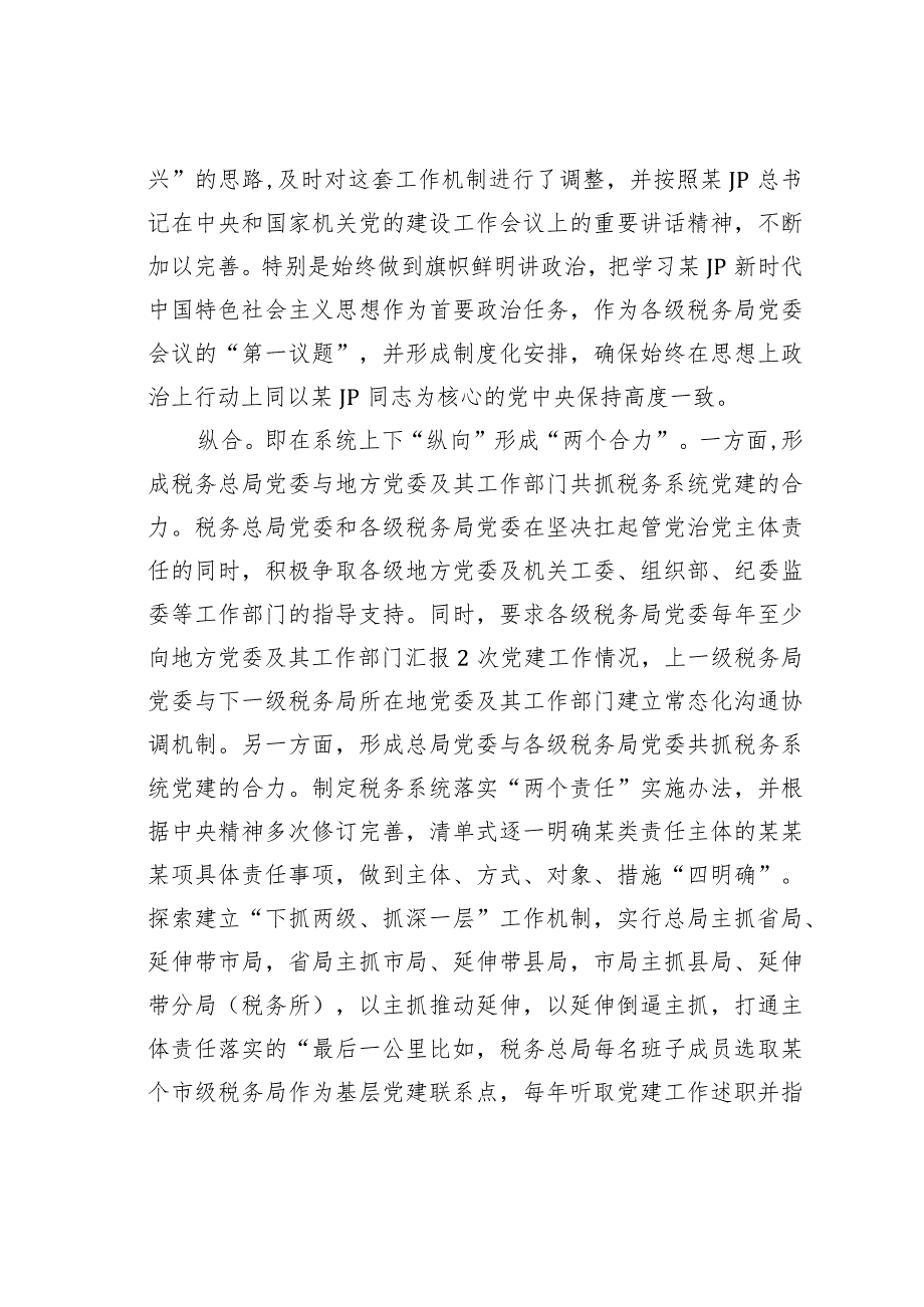 关于建立健全“带好队伍”机制制度体系的实践探索.docx_第2页