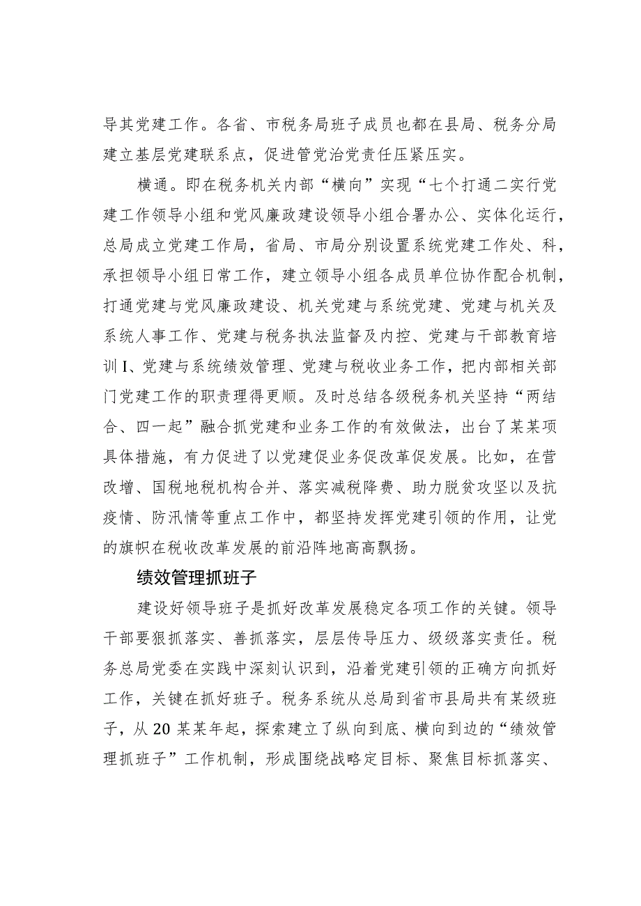 关于建立健全“带好队伍”机制制度体系的实践探索.docx_第3页