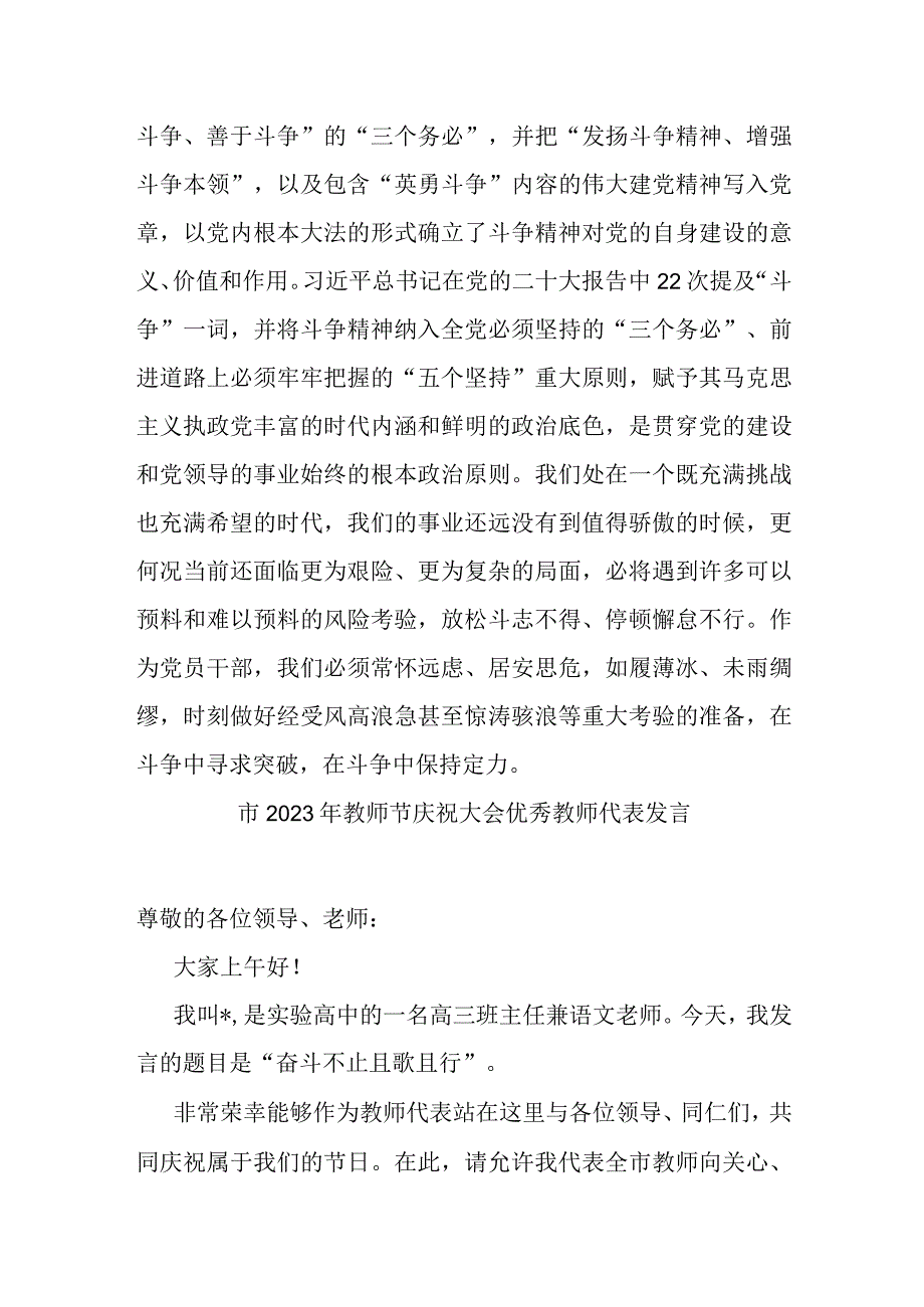 2023年度主题教育座谈会发言提纲.docx_第3页