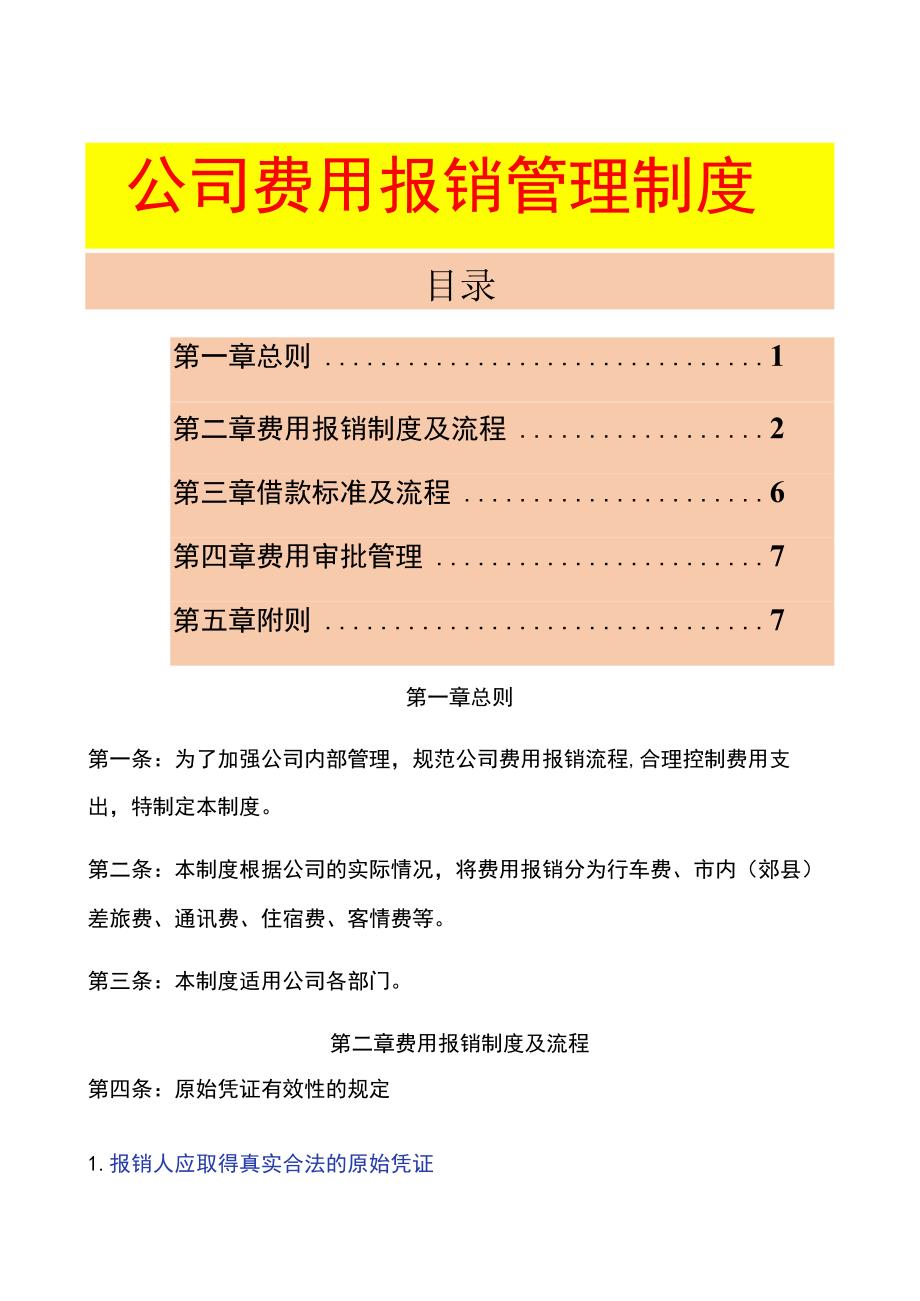 公司工厂费用报销流程.docx_第1页