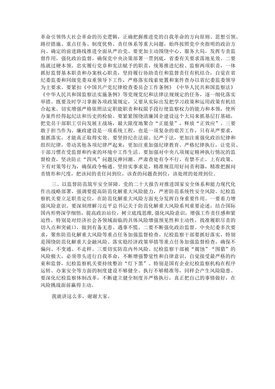 纪委书记在企业“中秋、国庆”节前集体廉政提醒谈话会上的讲话.docx_第2页